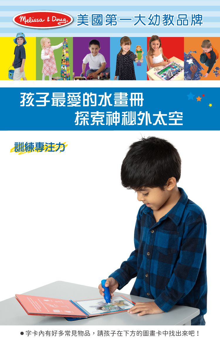 美國瑪莉莎 Melissa & Doug - MD 旅遊樂-水畫冊,外太空