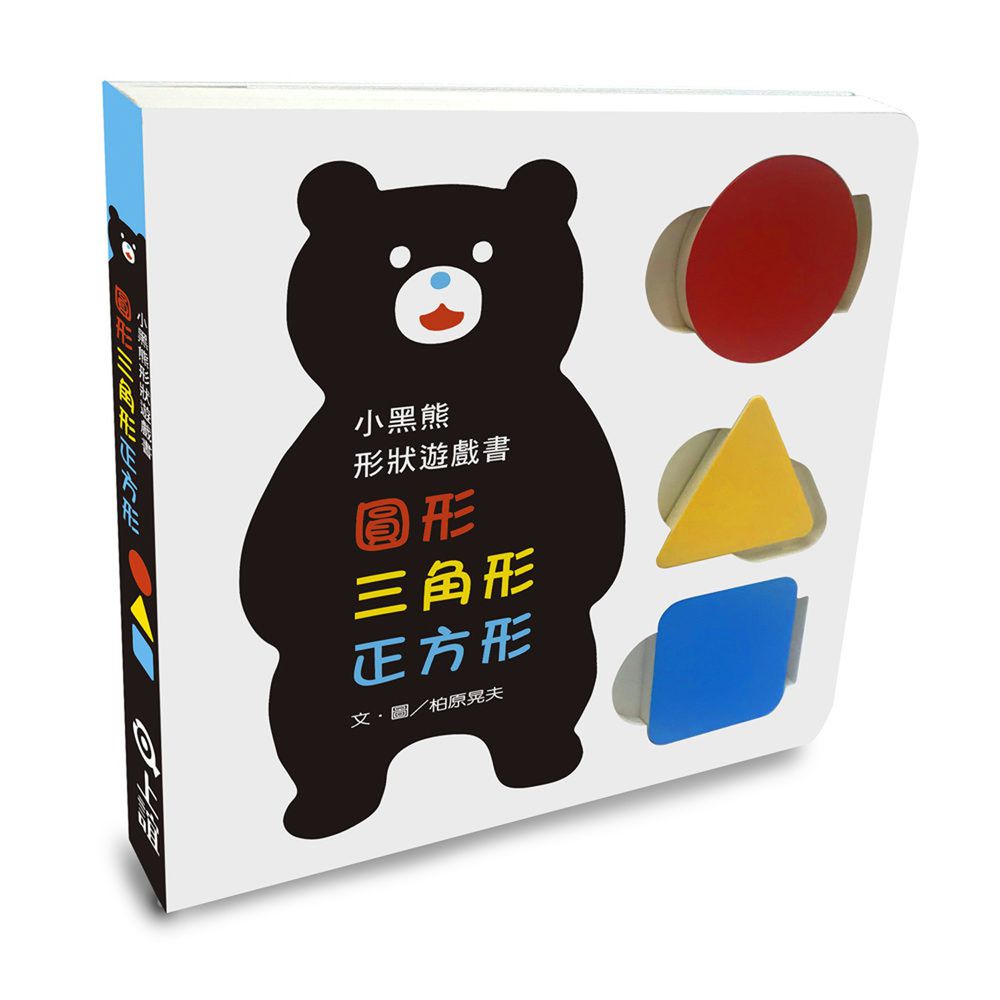 小黑熊形狀遊戲書