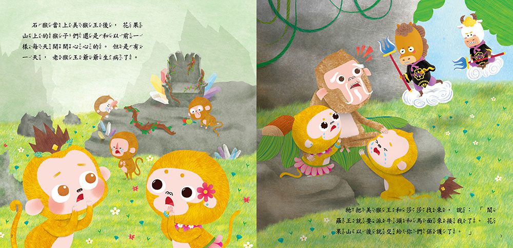 如意金箍棒(QR Code有聲書)