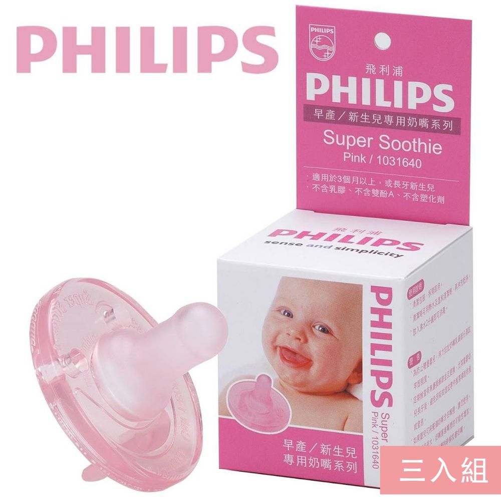 PHILIPS 飛利浦 Soothie - 香草奶嘴-安撫奶嘴-粉紅色 (5號)-超值三入組