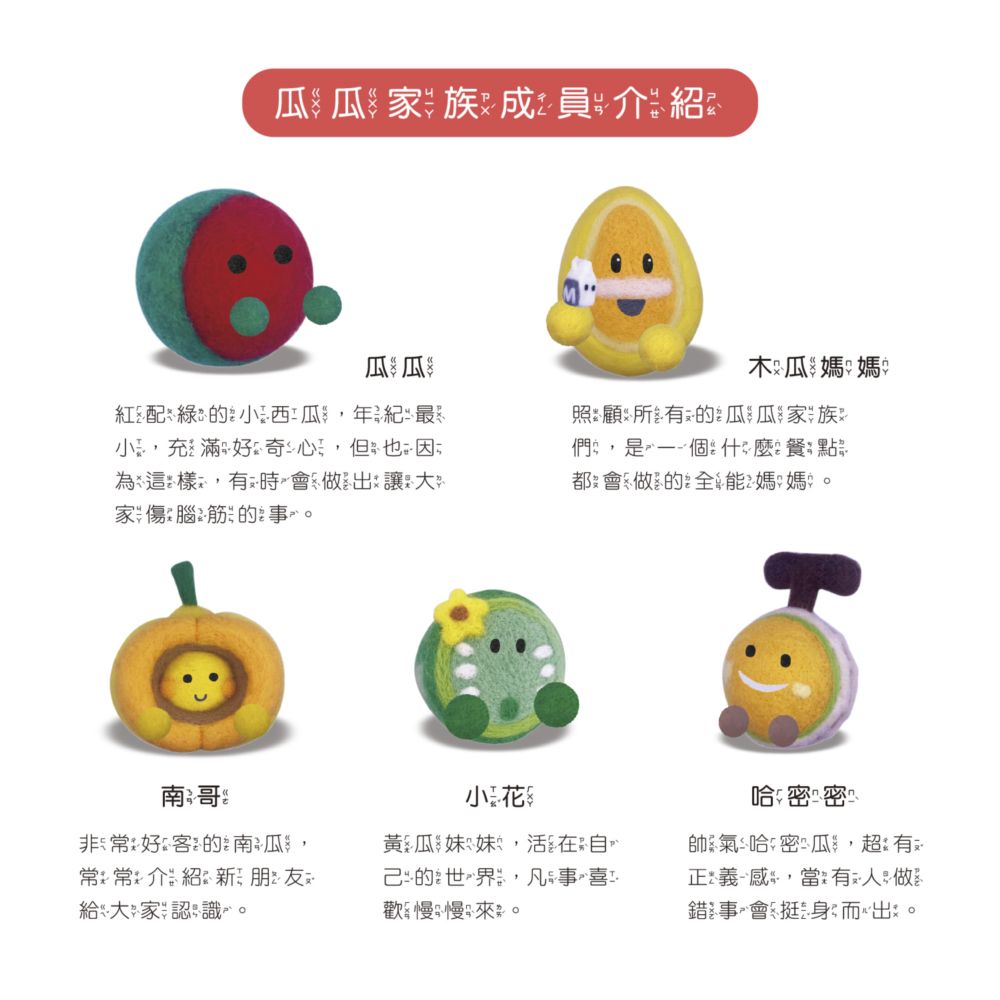 瓜瓜家族好習慣繪本3沒禮貌的瓜瓜