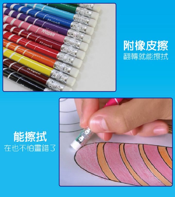 法國Maped - 可擦除彩色鉛筆12色