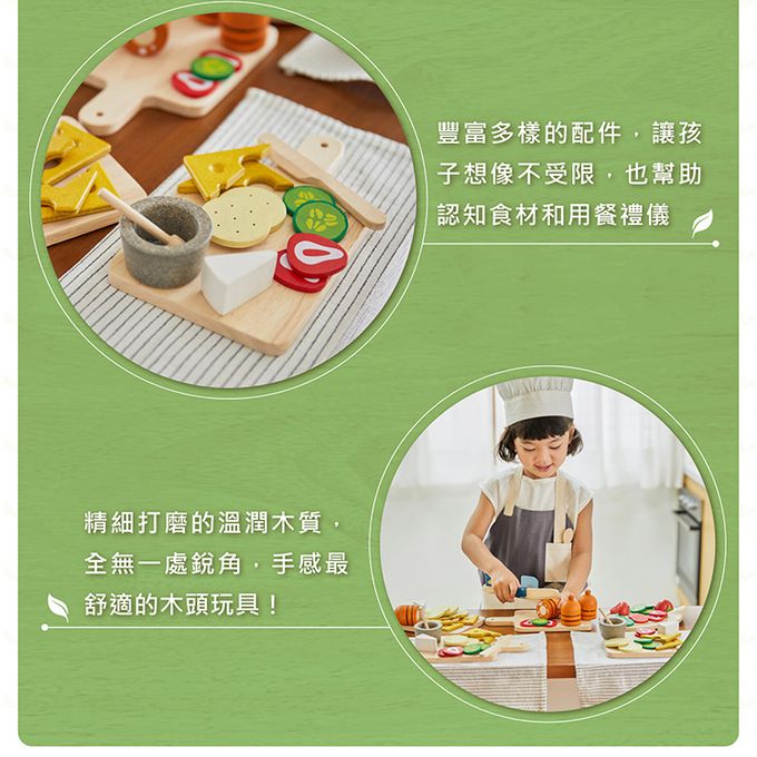 泰國 Plantoys - 小主廚-臘腸與起司組