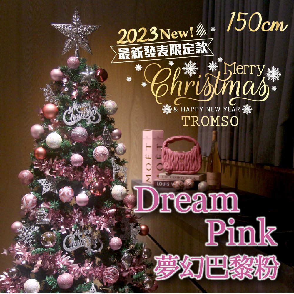 TROMSO - 2023頂級豪華聖誕樹(150cm)-夢幻巴黎粉 (150cm)