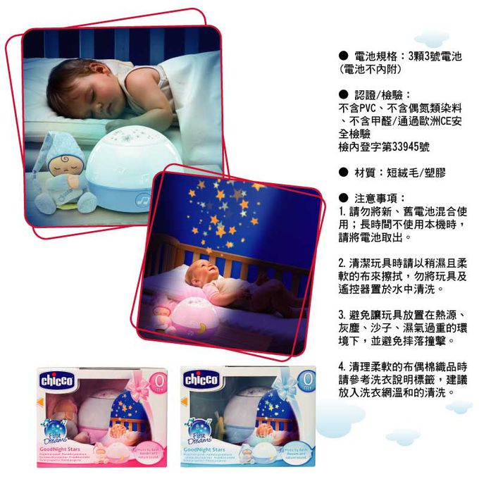 義大利 chicco - 舒眠星星投射夜燈-粉紅