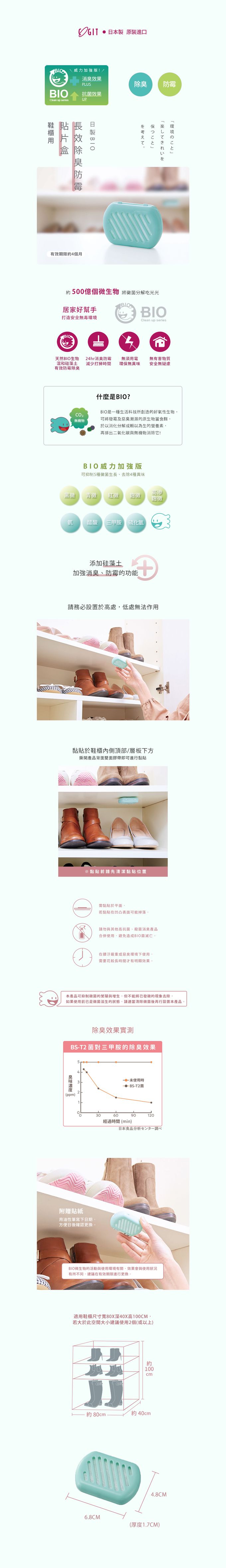 日本 COGIT - 日製BIO長效除臭防霉貼片盒(威力加強版)-鞋櫃用-3入