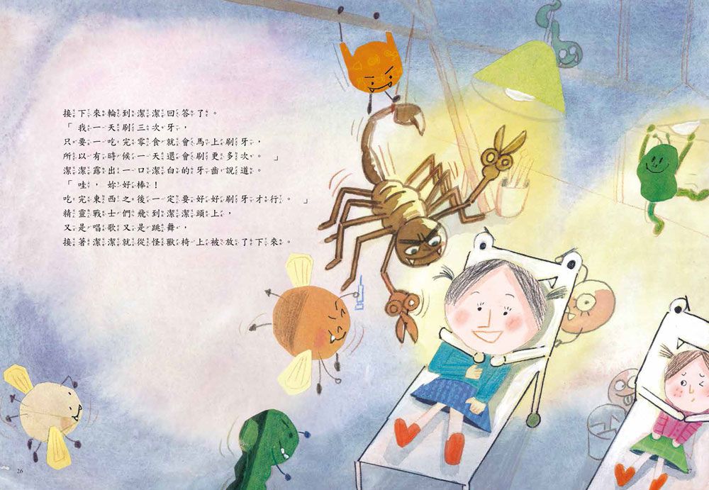 戰勝蛀牙惡魔，我做得到！【怪獸牙醫診所-全4冊】