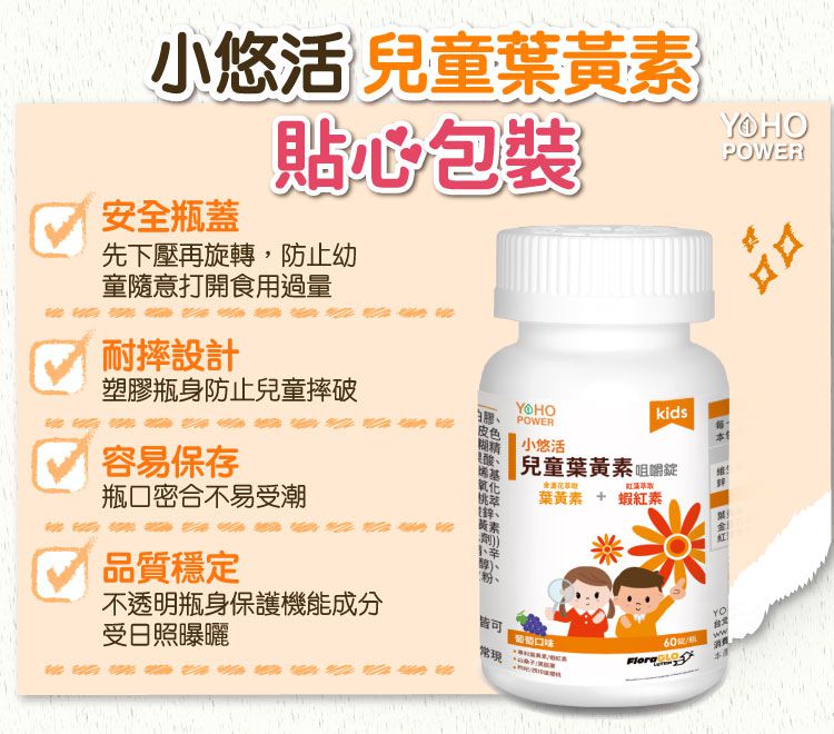 悠活原力 - 小悠活 兒童葉黃素咀嚼錠-60錠*1+10錠*1-(舊包裝)