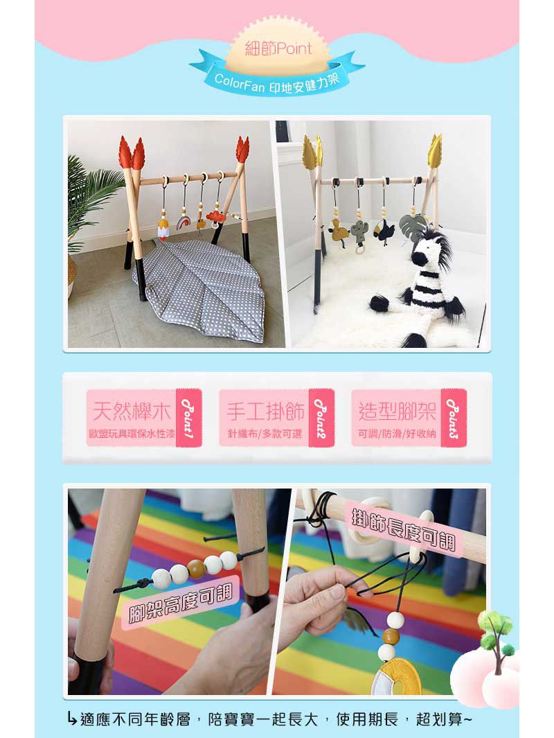 ColorFan - 木質印地安健力架-大地黃