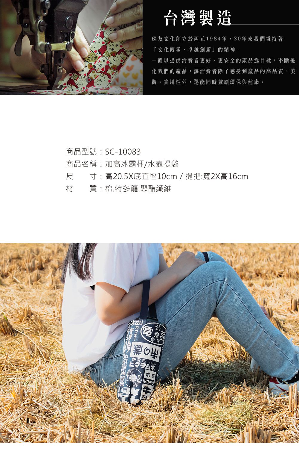 珠友 - 台灣花布飲料杯提袋-加高款-日風標語 (高20.5cm)-冰霸杯/水壺適用