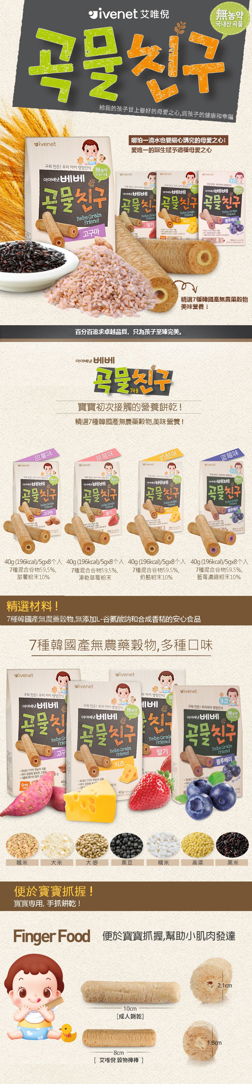 ivenet-艾唯倪 - 9M+寶寶零食組-(內含番薯穀物棒*1+柑橘穀物棒*1+優格泡芙米餅*1+蔬菜泡芙米餅*1)