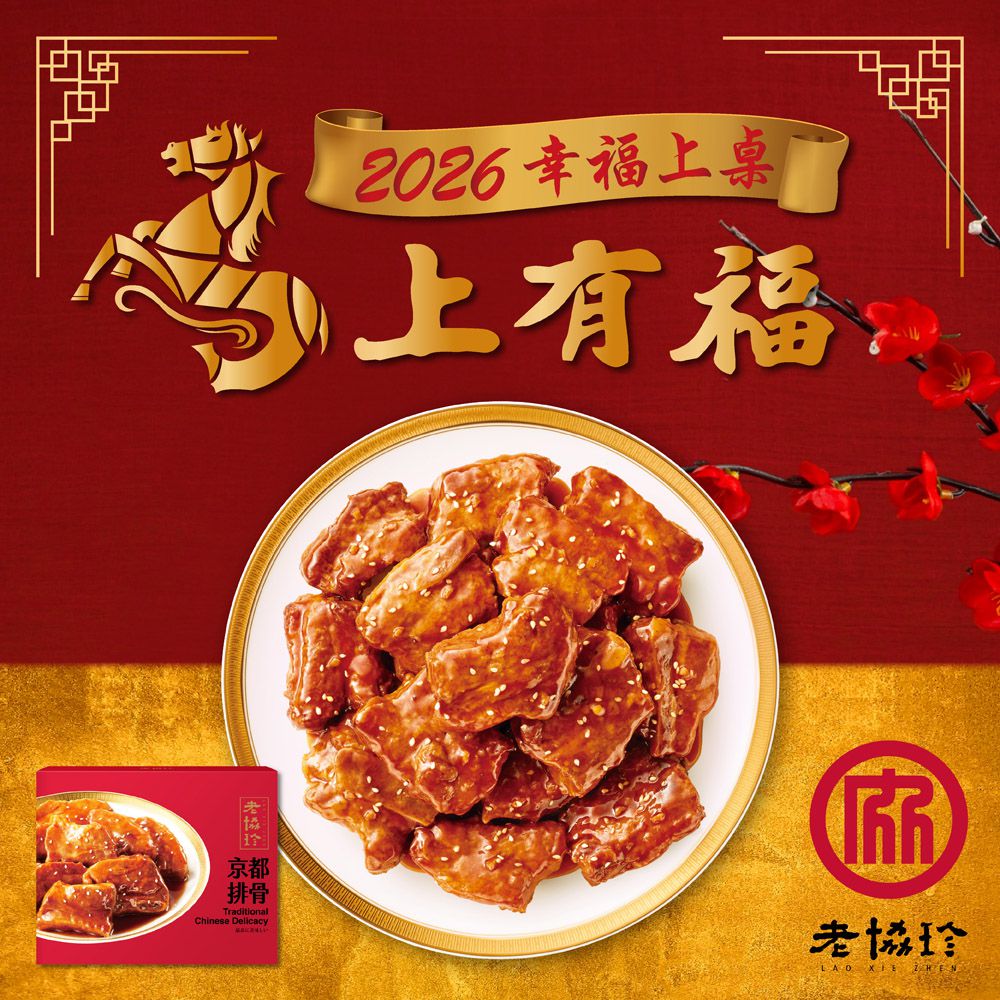 2026京都排骨LH-淨重460g