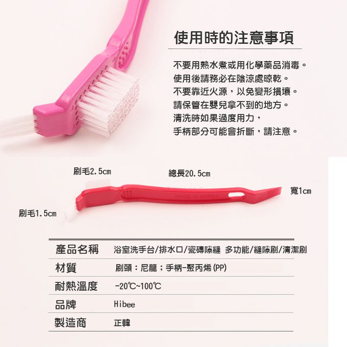 正韓 hibee - 浴室洗手台/排水口/瓷磚隙縫 多功能/縫隙刷/清潔刷2入