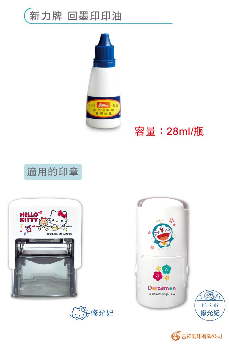 吉祥刻印 - 新力牌回墨印墨水-日期章/回墨印章專用-藍色墨水-28ml