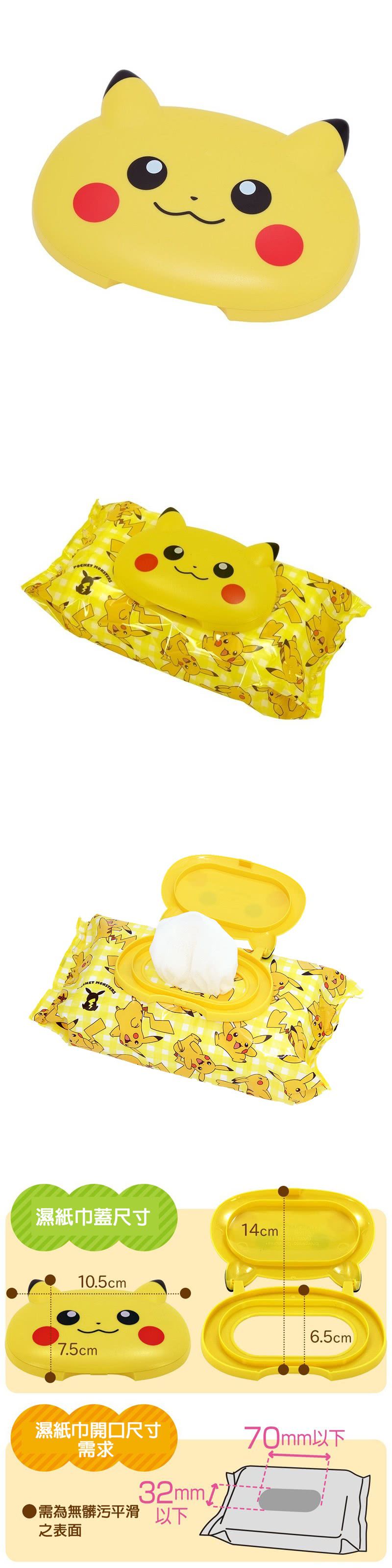 日本 LEC - 造型濕紙巾蓋-Pikachu 皮卡丘