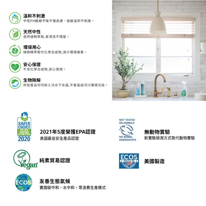 美國 ECOS - 溫和潤膚洗手液-淡雅檸檬草-503 ml