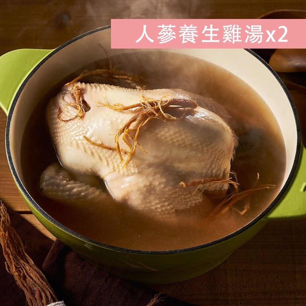 人蔘養生雞湯*2-2500g/包