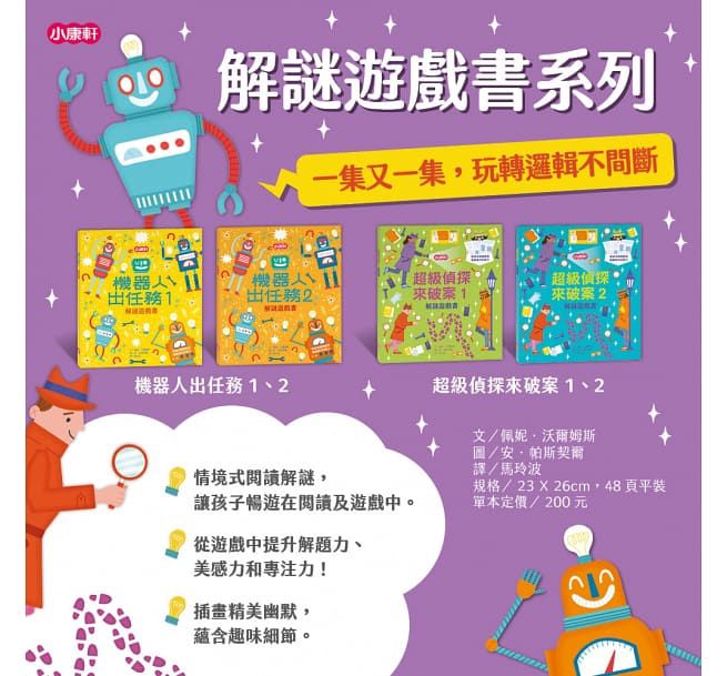 超級偵探來破案2