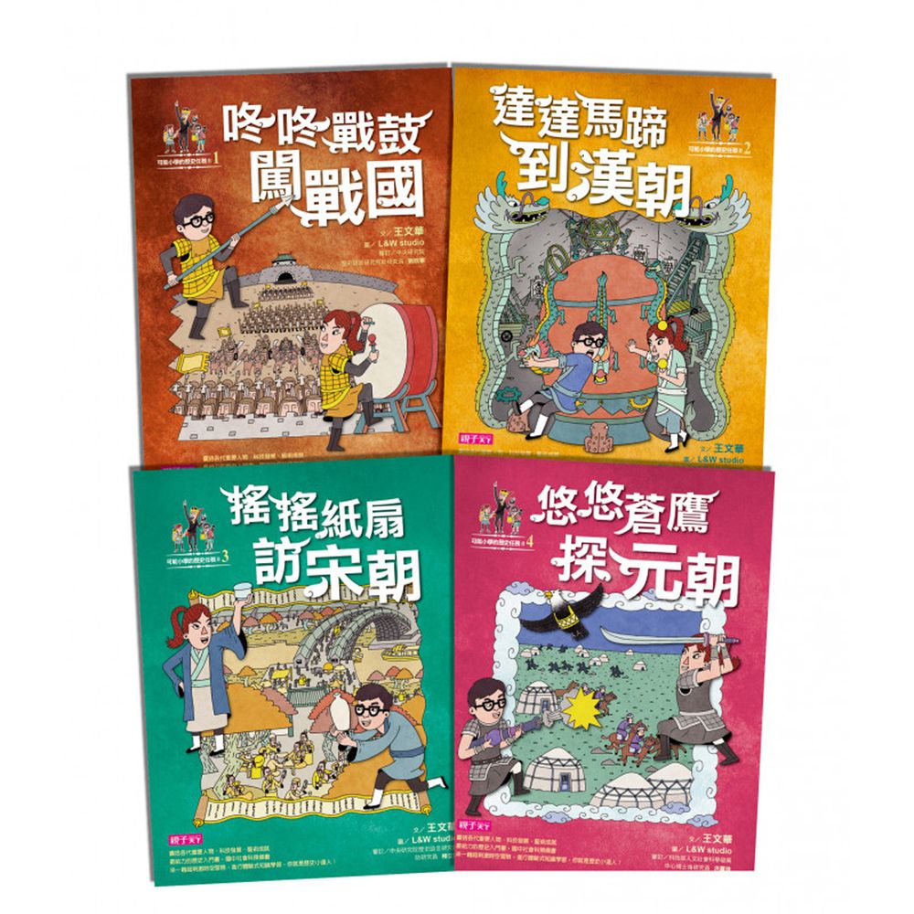 可能小學的歷史任務II(4冊)