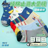 凱美棉業 - MIT台灣製 純棉止滑大童襪 恐龍星球-隨機出色 (13-16cm)-十二雙組