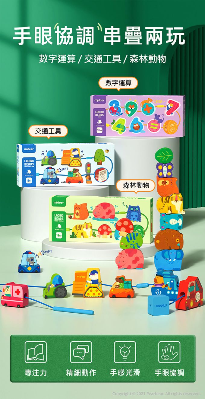 MiDeer - 森林動物串珠遊戲