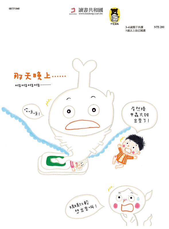 媽媽，我最愛你之信實「媽媽變成鬼了！」系列（三冊套書）