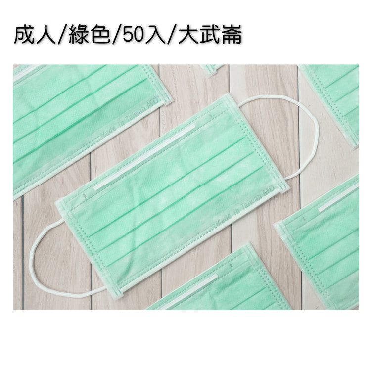 順易利口罩 SUMEASY - 成人平面醫用口罩-綠色 (約9.5cm x 17.5cm)-50入