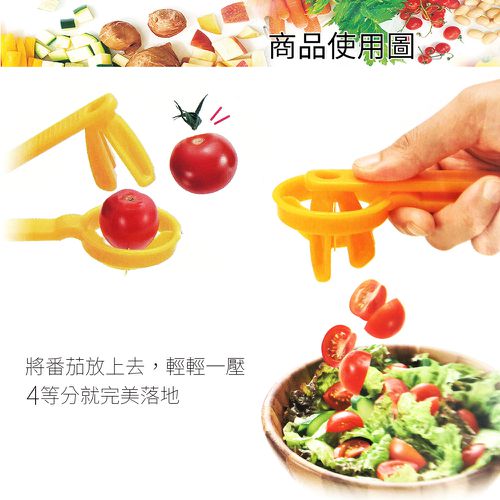 日本製小番茄切片器 FV-629