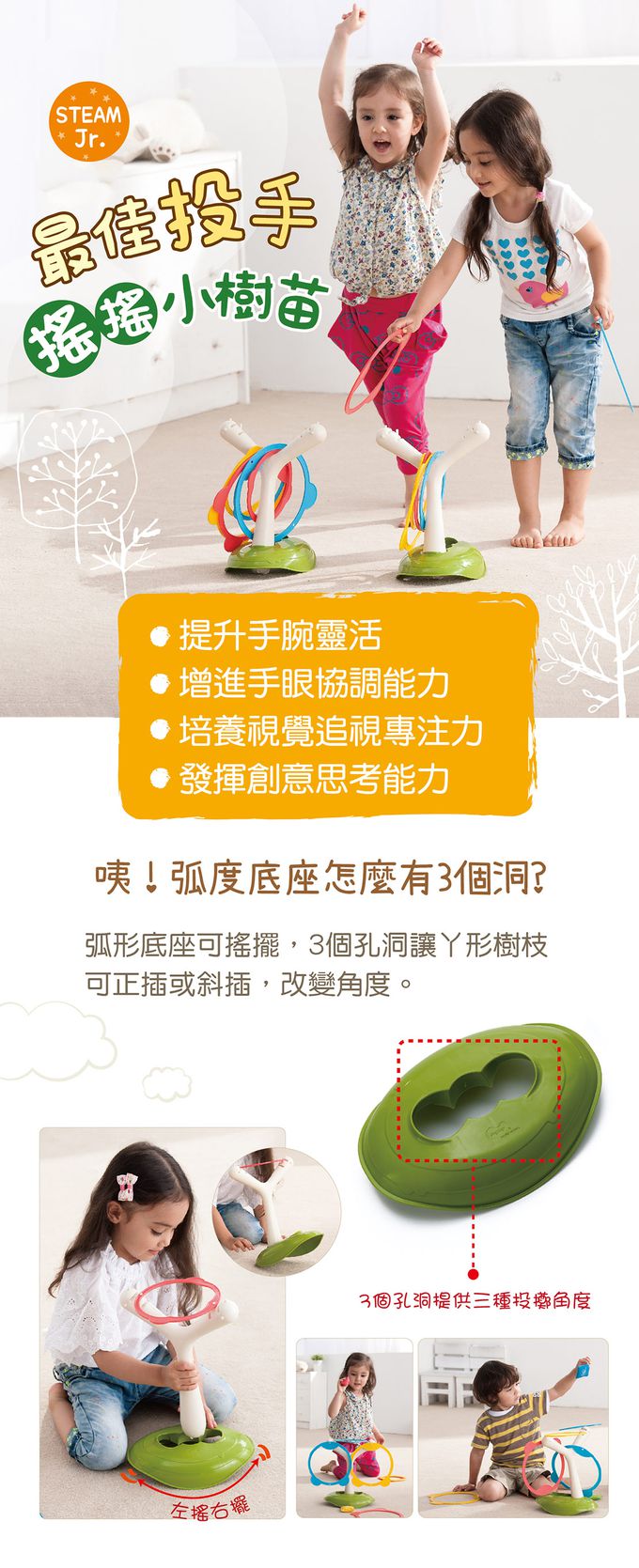 Weplay - 搖搖小樹苗