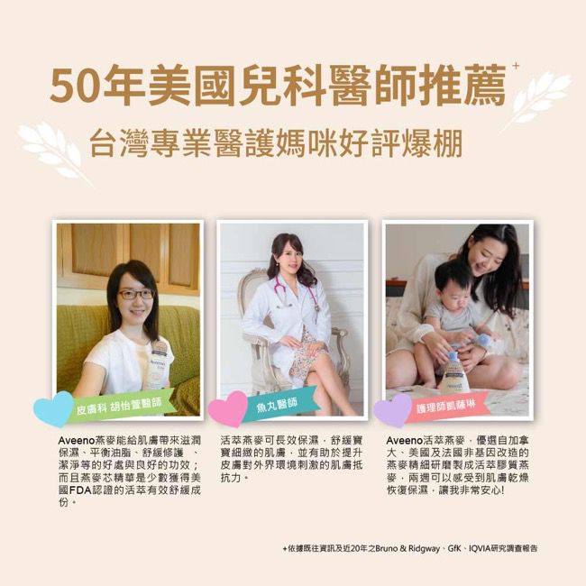 Aveeno 艾惟諾 - 嬰兒燕麥益敏潔膚乳-236ml