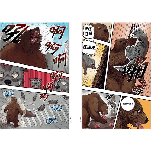 【漫畫】動物最強王圖鑑(1)（人類滅亡後的王者之爭）