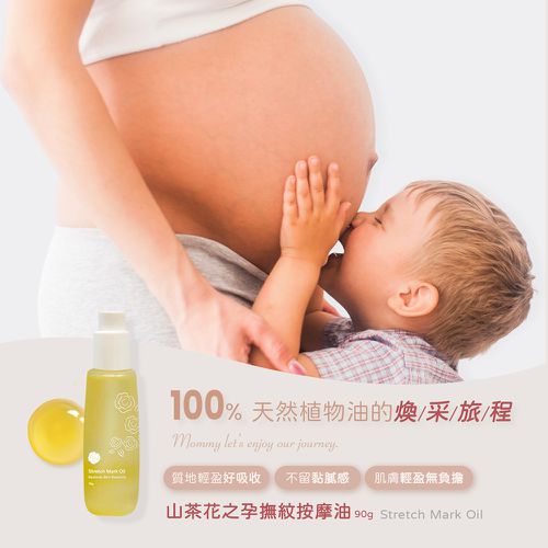 山茶花之孕撫紋按摩油-90g