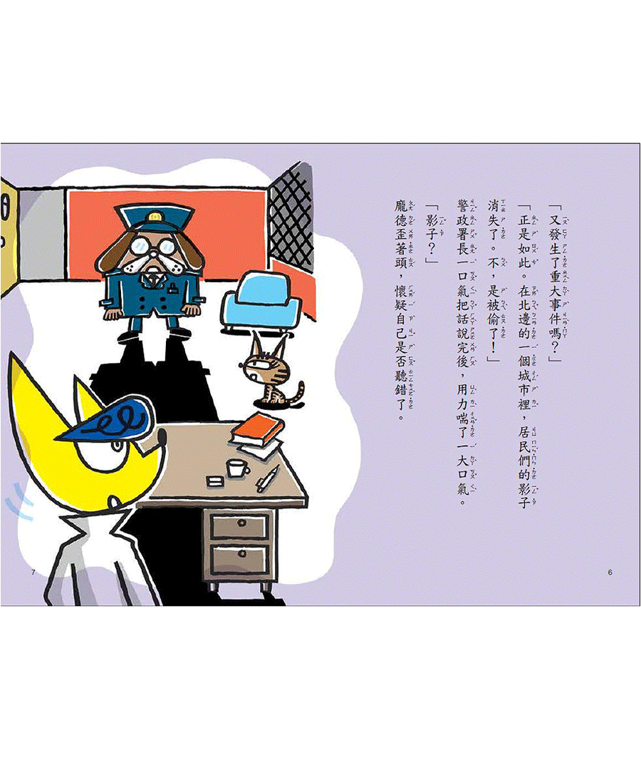 怪盜龐德偵探社2：沒有影子的幸福城市