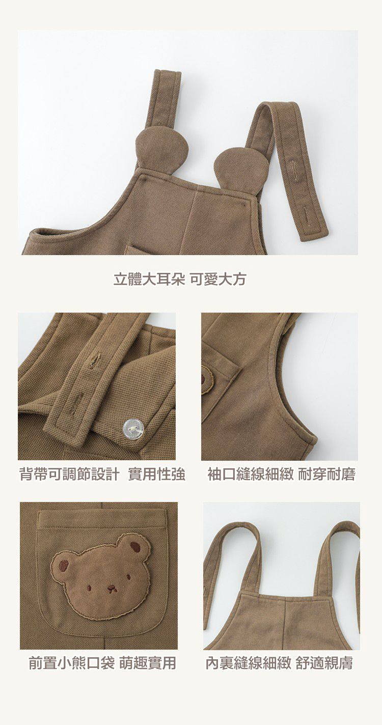 童趣造型吊帶長褲-熊熊小口袋-米白色