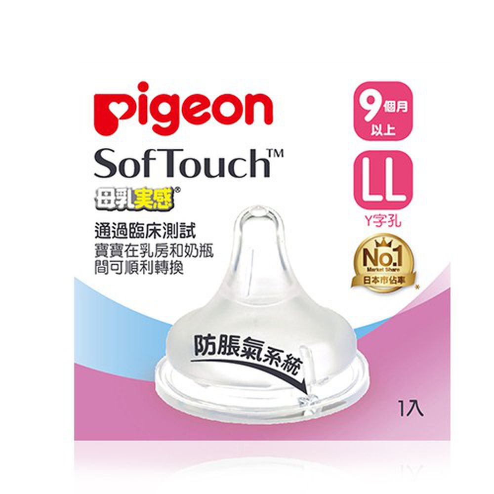 貝親 Pigeon - 母乳實感寬口徑奶嘴配件-Y字孔 (LL)-9個月以上