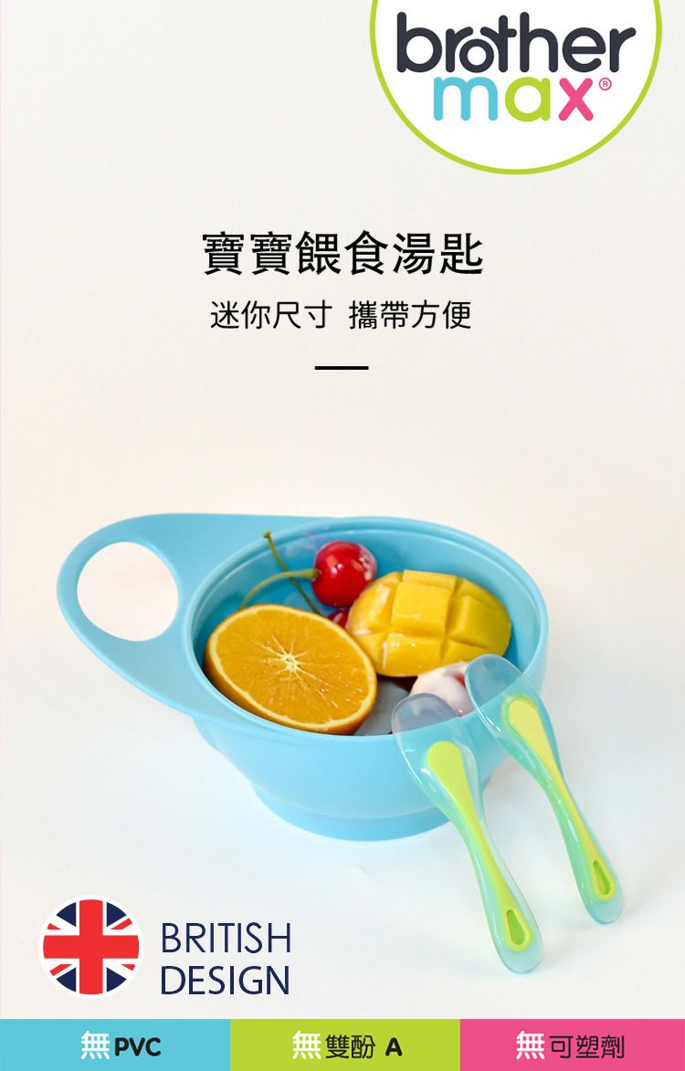 英國 Brother Max - 副食品備餐組-大分裝盒*6+小分裝盒*8+餵食湯匙 *2