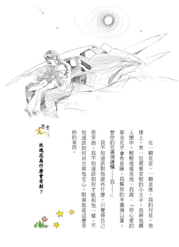 小王子（中英雙語版）