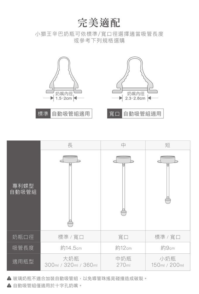 Simba 小獅王辛巴 - 專利蝶型標準自動吸管組-(長)-組