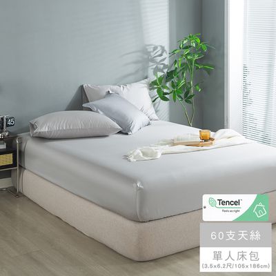MIGRATORY 媚格德莉 - 60支兩件式天絲床包枕套組-冰川灰 (單人(105x186cm))