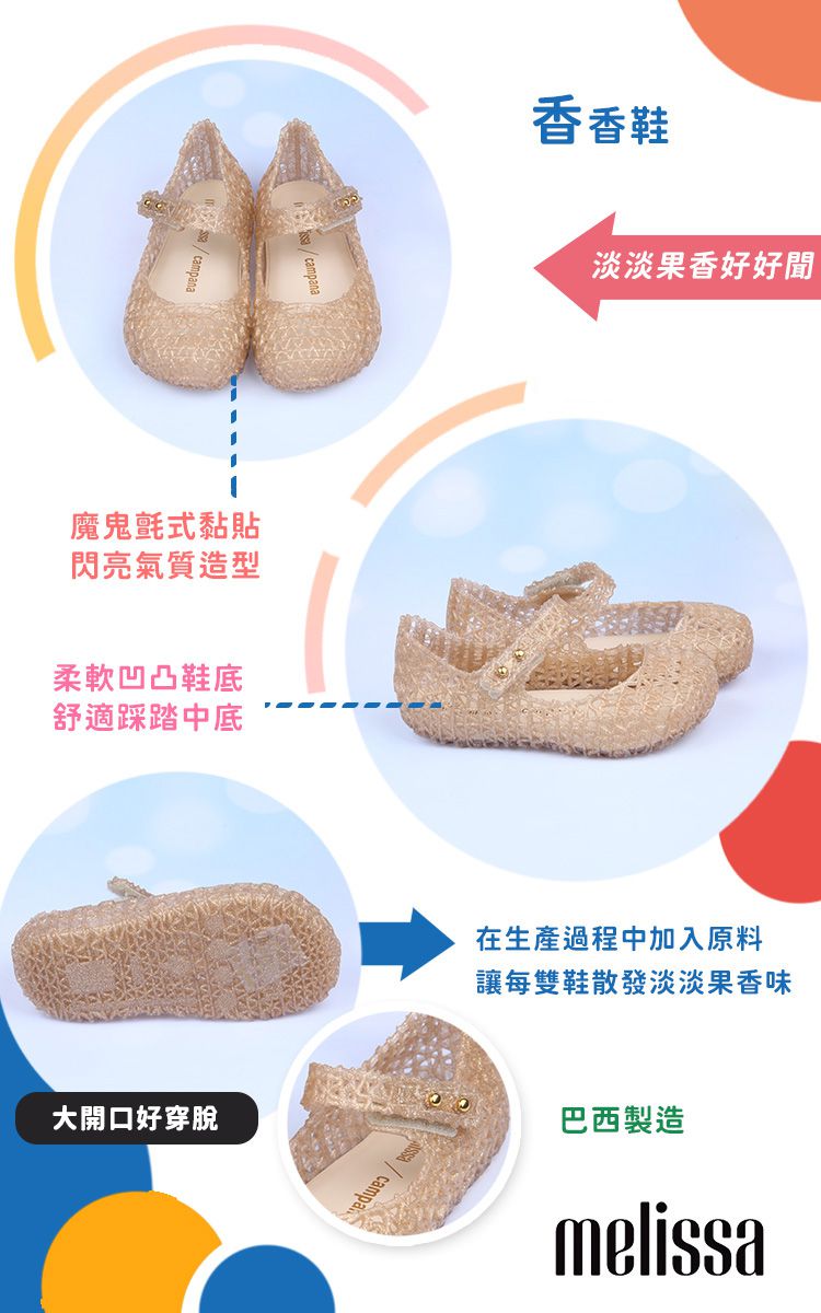 Melissa - 經典鳥巢褐金色兒童公主鞋香香鞋-褐金色