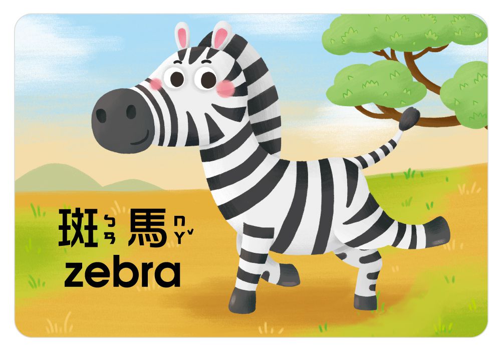 1歲早教卡：動物