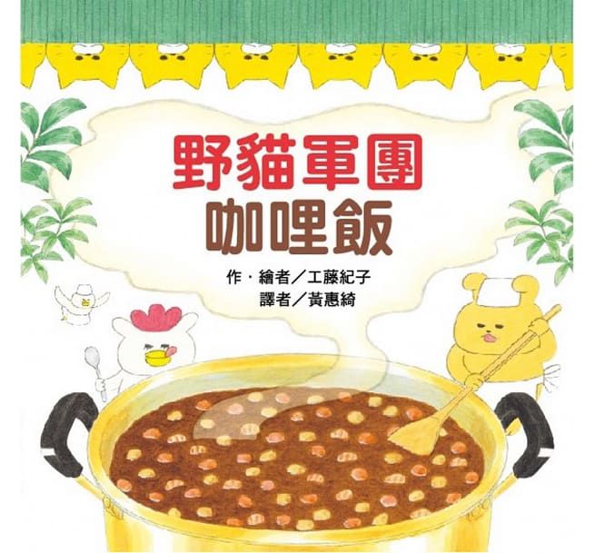 野貓軍團咖哩飯
