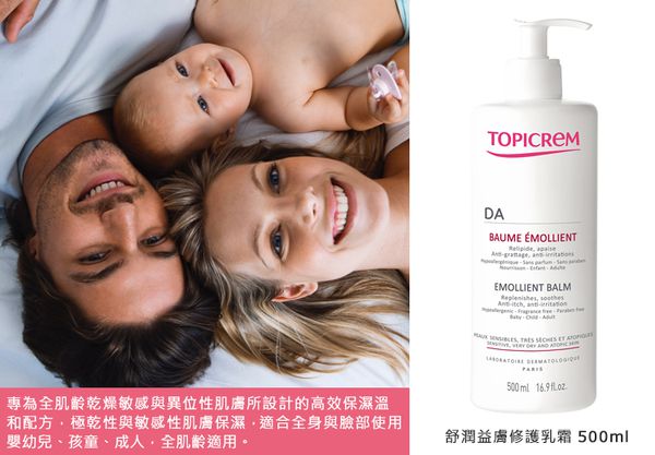 TOPICREM 特碧潤 - 舒潤益膚修護乳霜 500ml