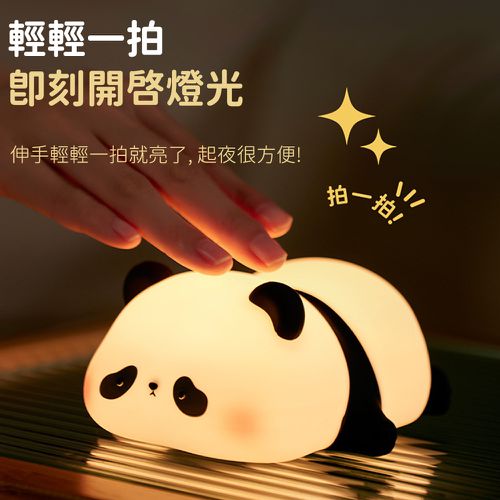 可愛熊貓拍拍小夜燈/三檔調光定時床頭燈/氣氛燈