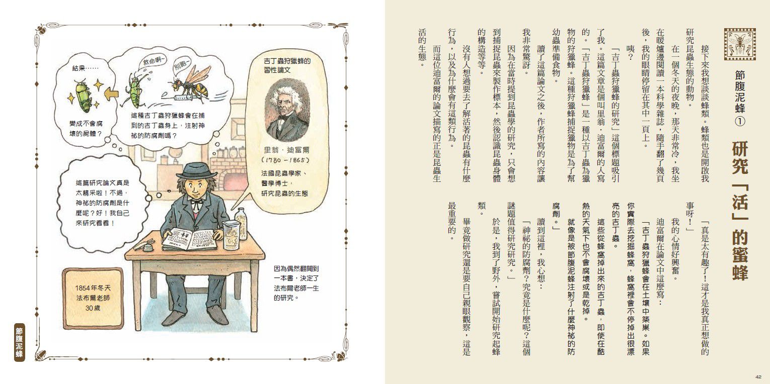 法布爾老師的昆蟲教室：有趣的昆蟲實驗