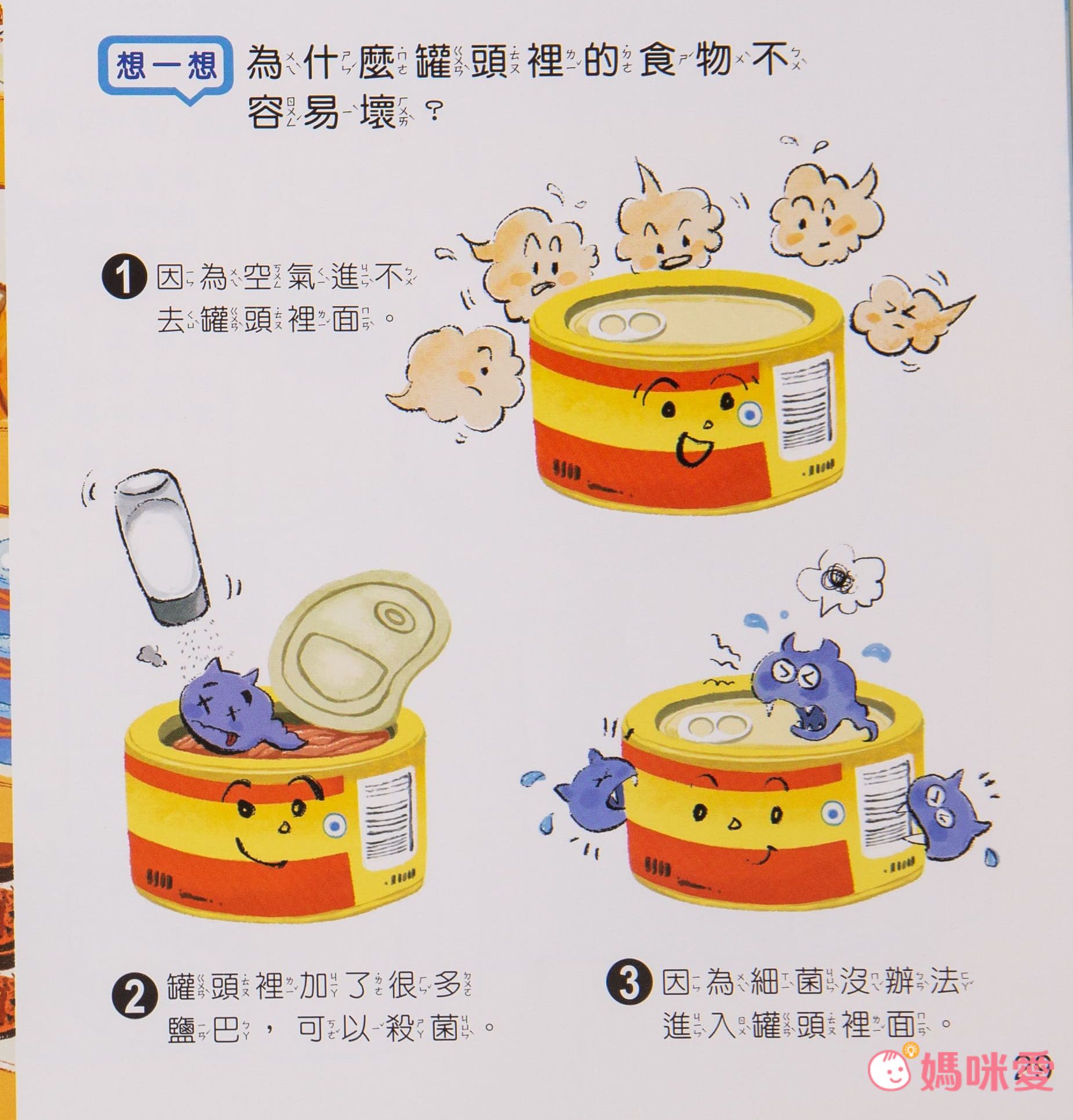 小牛頓科學教育有限公司 - WOW原來是這樣-56頁/22.6 x 24 cm/附注音-全彩-平裝