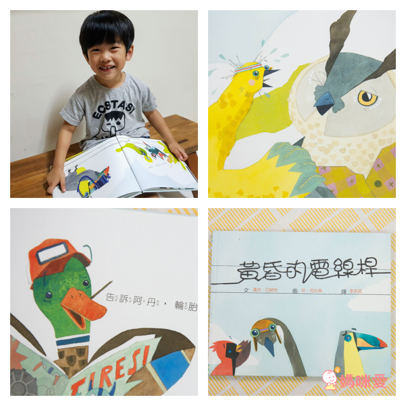 趣味繪本大集合♬ 超有特色的幽默畫風，讓親子共讀變得更有趣！