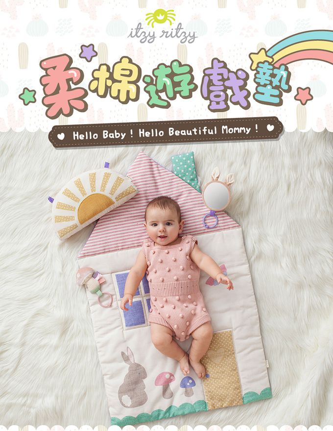 美國Itzy Ritzy - 柔棉遊戲墊-童話小屋 (98 x 61 x 2.5 cm)
