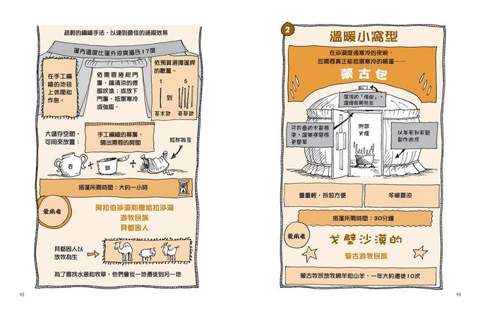 神奇酷地理3：變幻莫測的沙漠(2022新版)