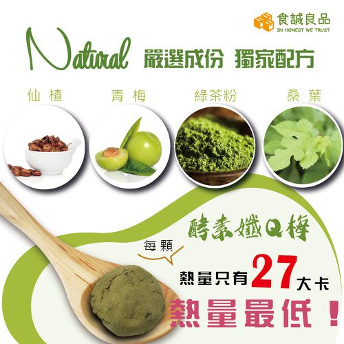 酵素孅Q梅-一週使用六顆裝（契作南投青梅果農原料製作）